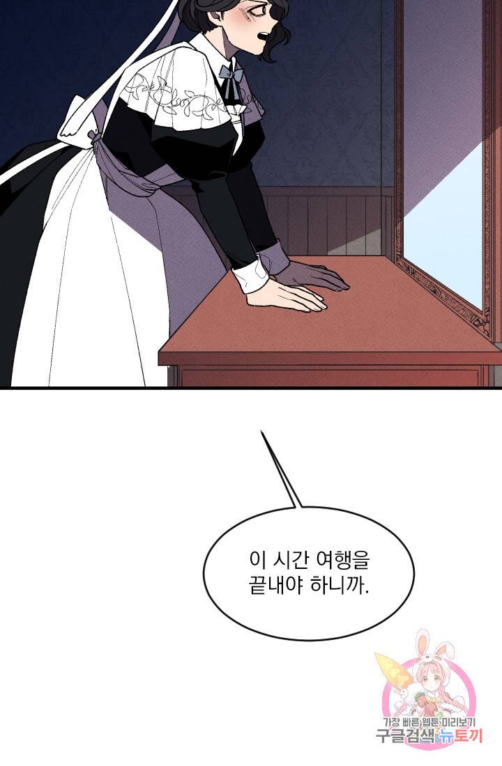 메이드 인 헤븐 34화. 천국의 새(1) 20
