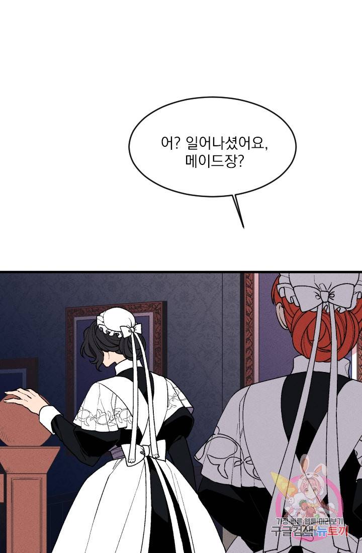메이드 인 헤븐 34화. 천국의 새(1) 24