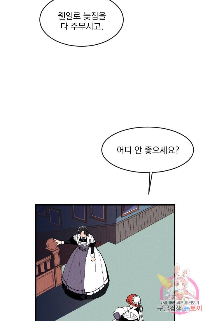메이드 인 헤븐 34화. 천국의 새(1) 27