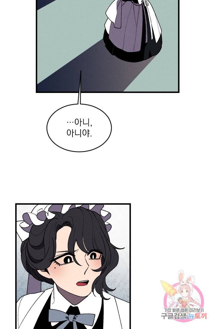 메이드 인 헤븐 34화. 천국의 새(1) 28