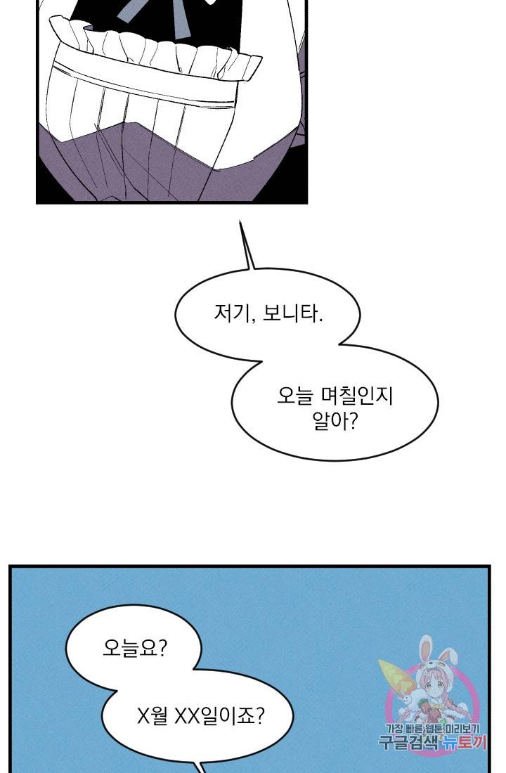 메이드 인 헤븐 34화. 천국의 새(1) 29
