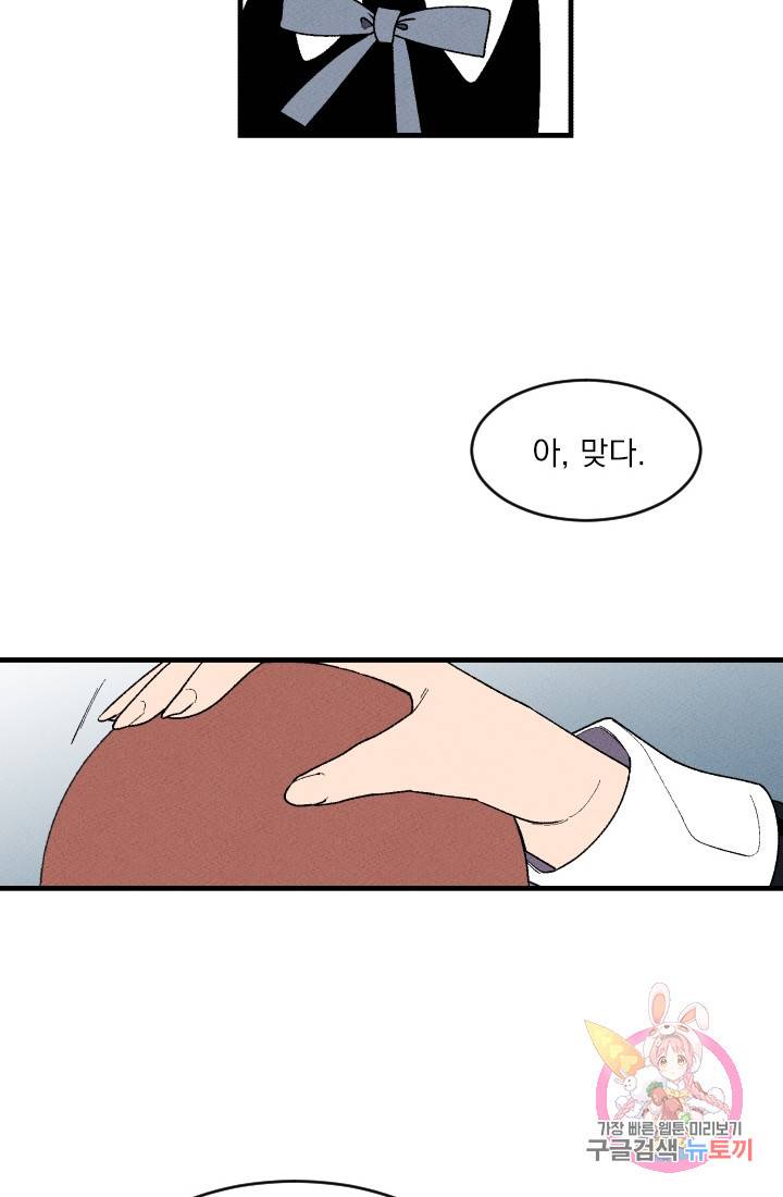 메이드 인 헤븐 34화. 천국의 새(1) 31