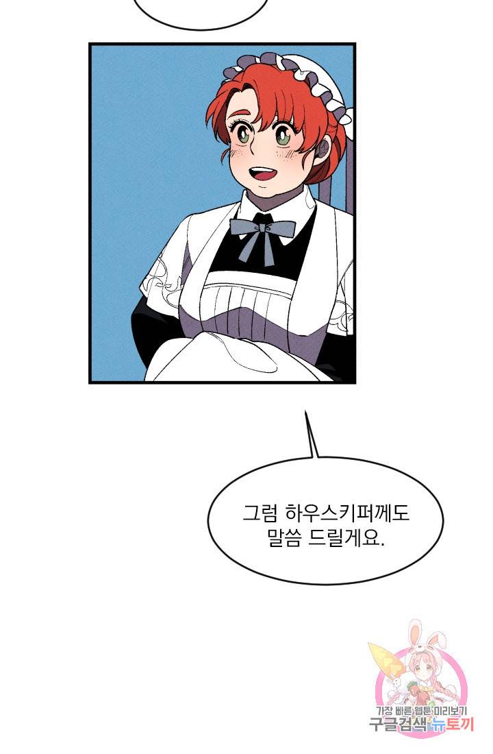 메이드 인 헤븐 34화. 천국의 새(1) 34