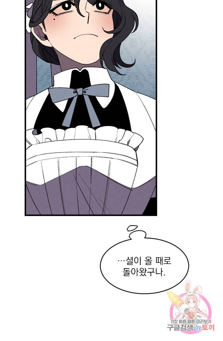 메이드 인 헤븐 34화. 천국의 새(1) 36