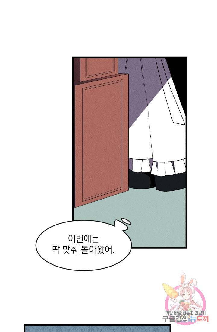 메이드 인 헤븐 34화. 천국의 새(1) 37
