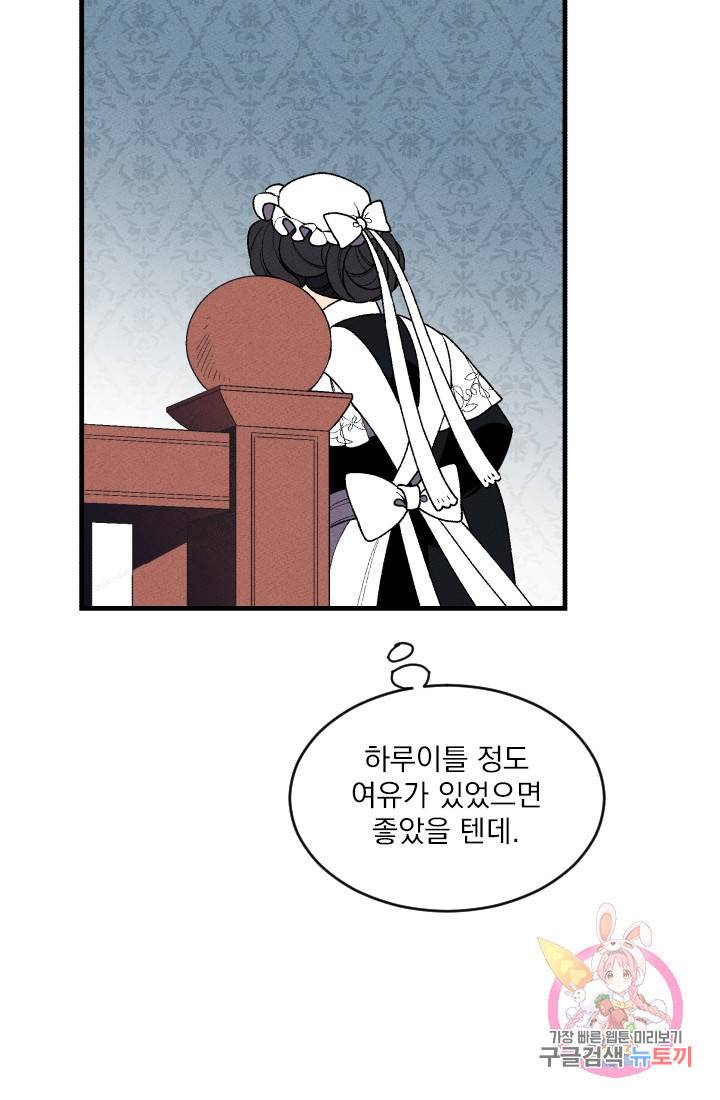 메이드 인 헤븐 34화. 천국의 새(1) 38