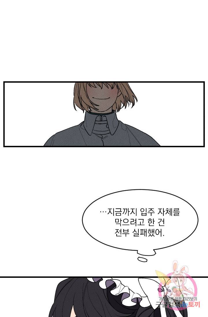 메이드 인 헤븐 34화. 천국의 새(1) 39