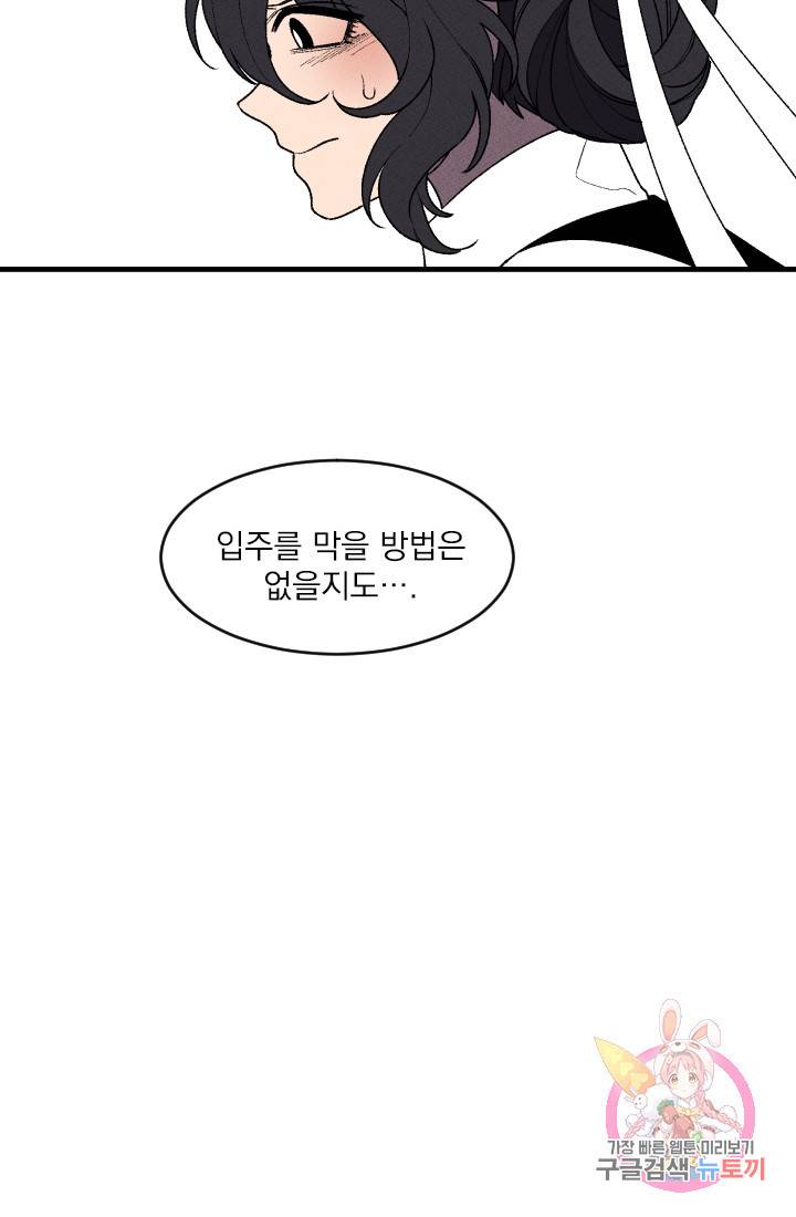 메이드 인 헤븐 34화. 천국의 새(1) 40