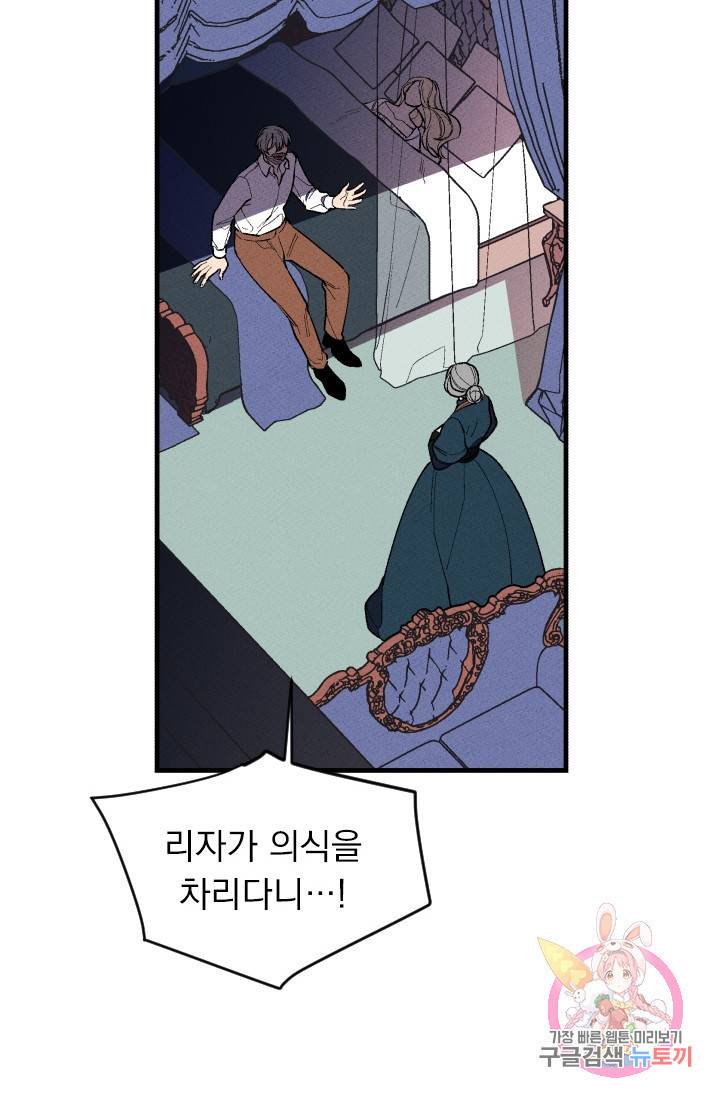 메이드 인 헤븐 34화. 천국의 새(1) 43