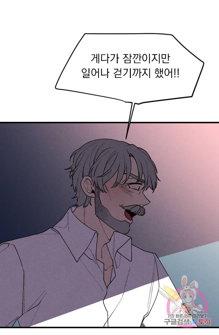 메이드 인 헤븐 34화. 천국의 새(1) 44