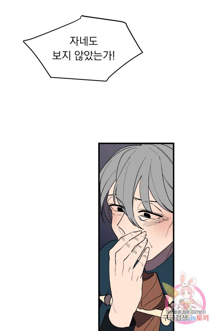 메이드 인 헤븐 34화. 천국의 새(1) 46