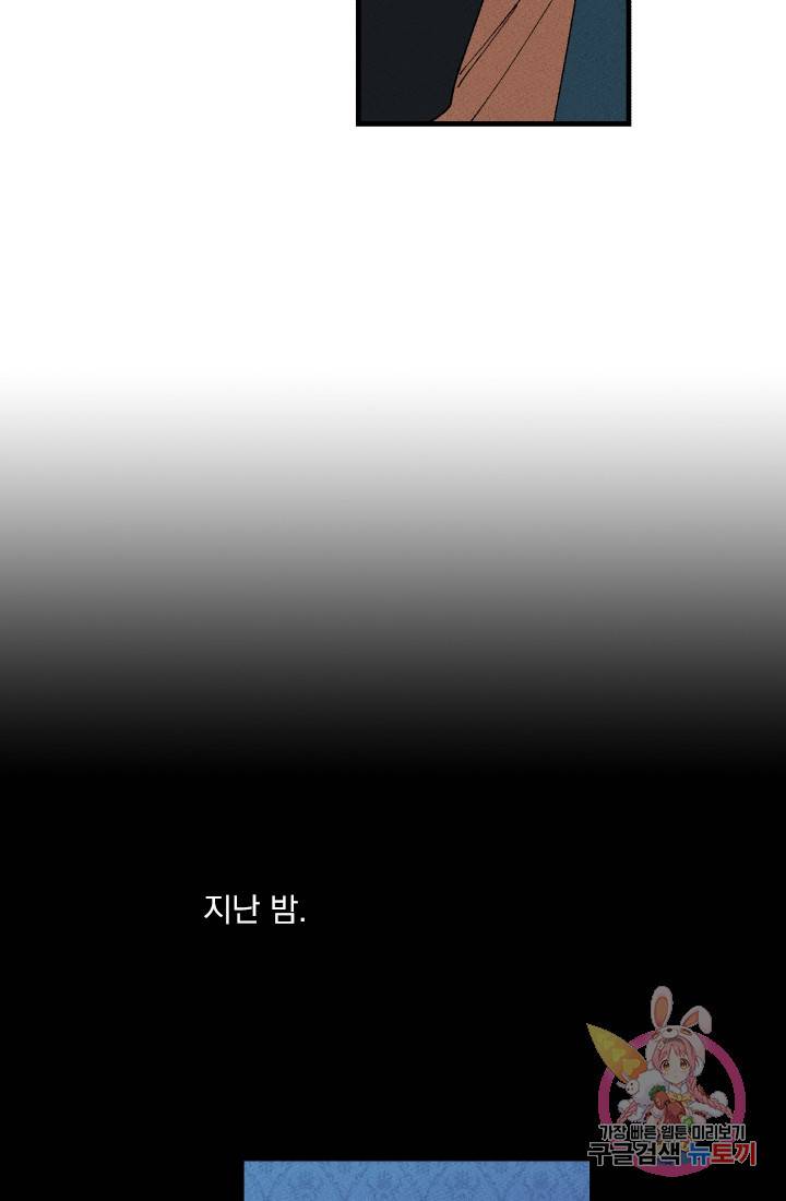 메이드 인 헤븐 34화. 천국의 새(1) 47