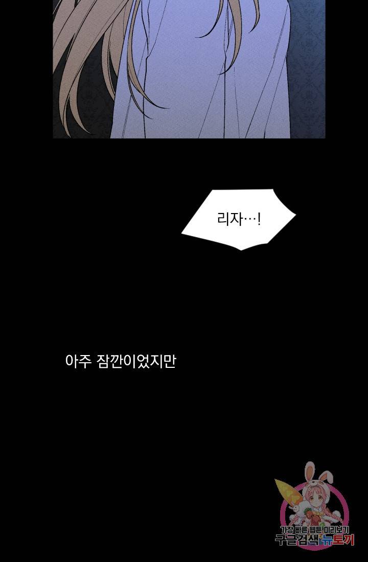 메이드 인 헤븐 34화. 천국의 새(1) 49