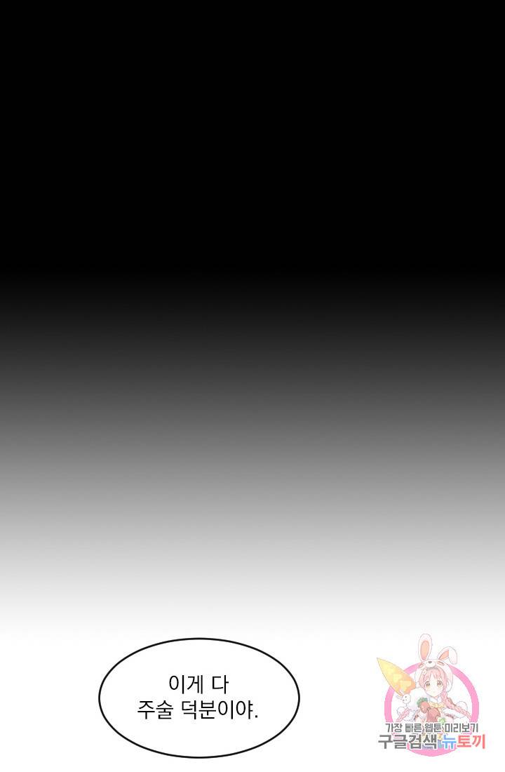 메이드 인 헤븐 34화. 천국의 새(1) 53