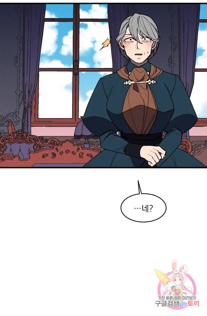 메이드 인 헤븐 34화. 천국의 새(1) 54
