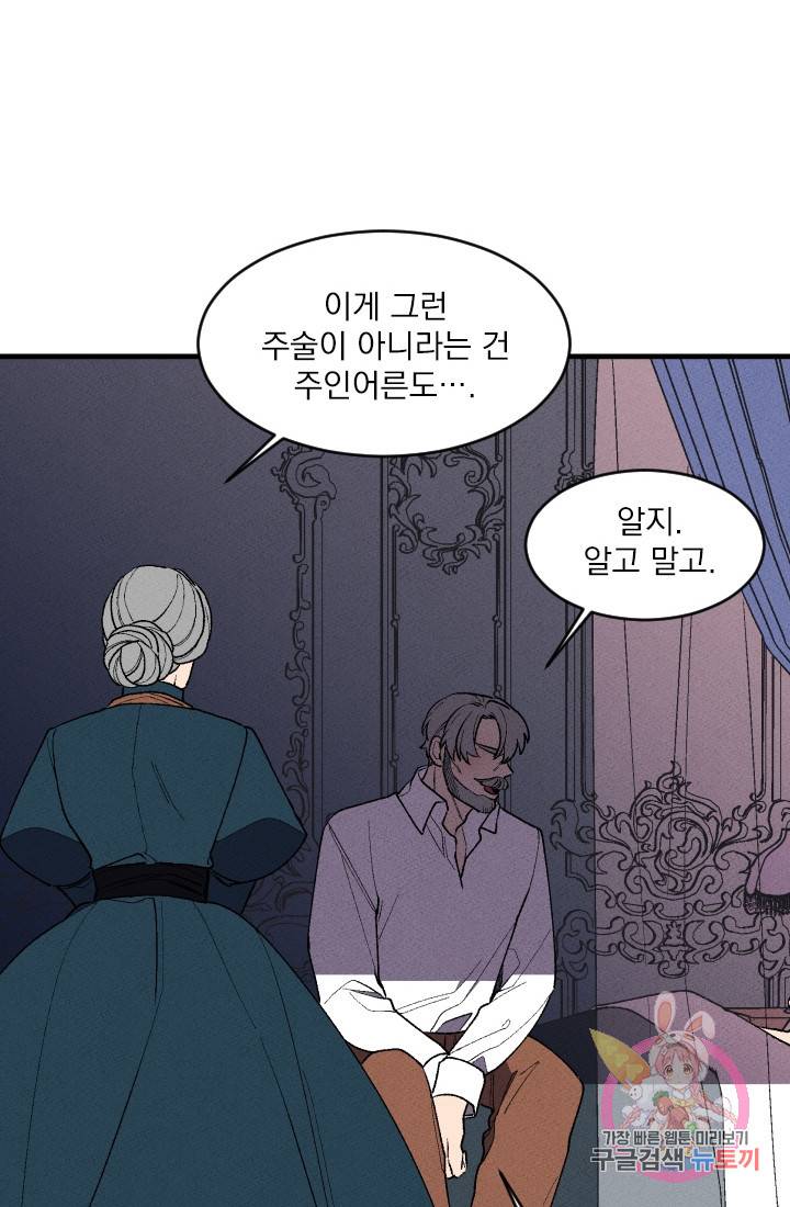 메이드 인 헤븐 34화. 천국의 새(1) 55