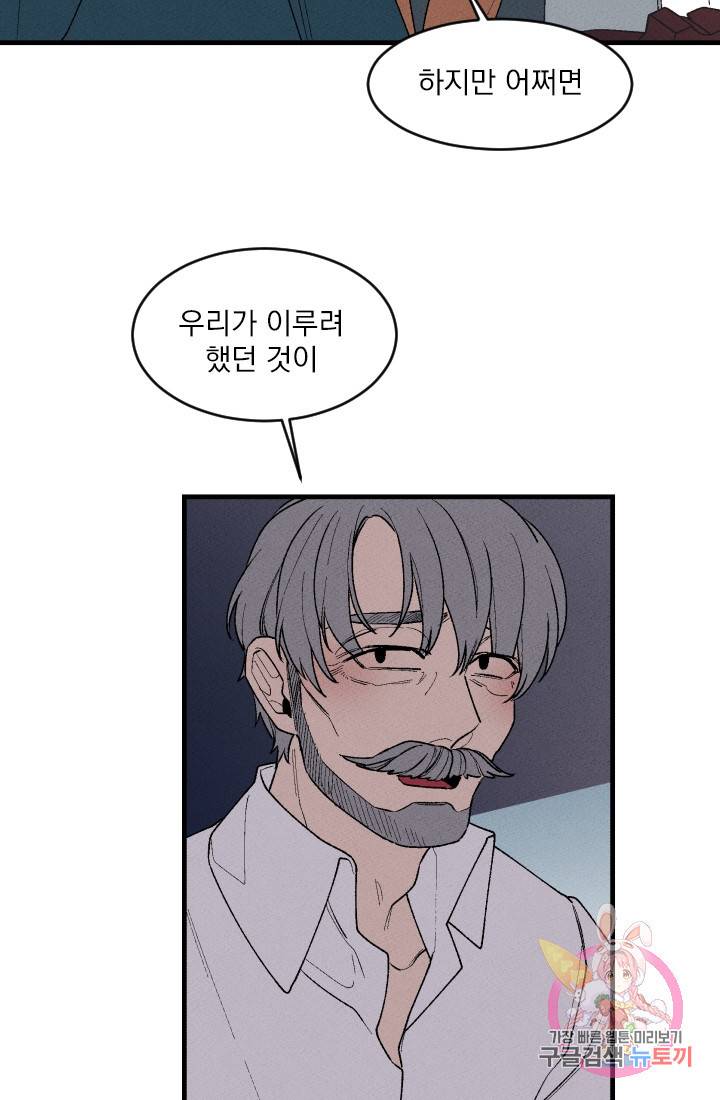 메이드 인 헤븐 34화. 천국의 새(1) 56