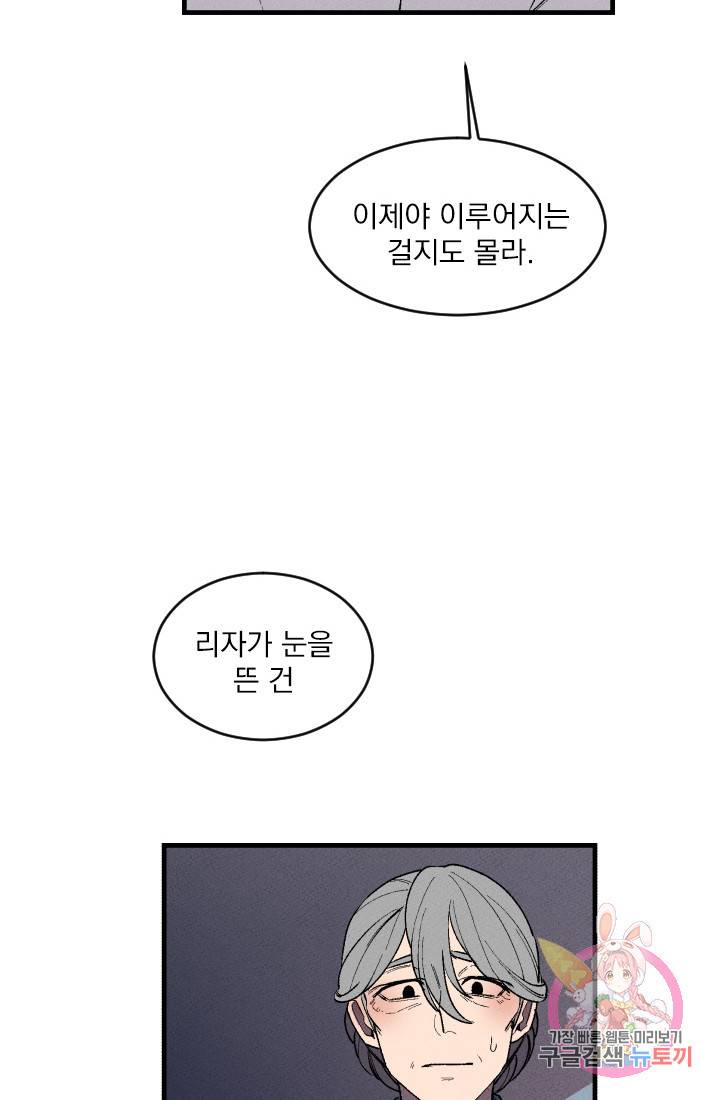 메이드 인 헤븐 34화. 천국의 새(1) 57