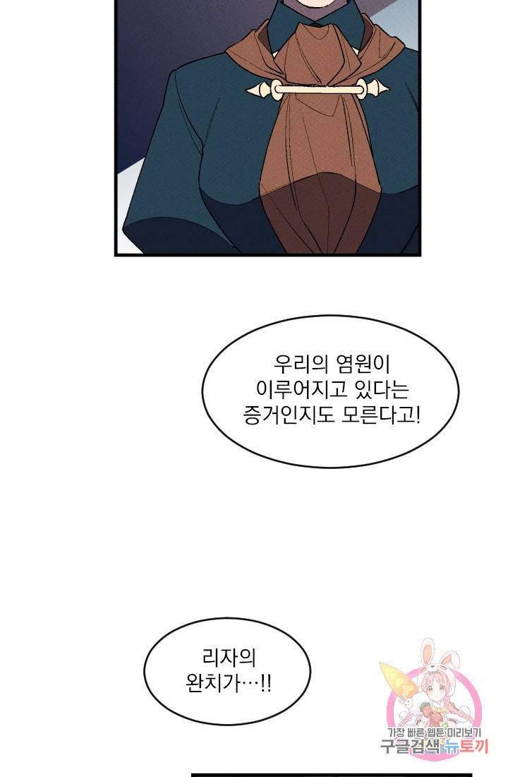 메이드 인 헤븐 34화. 천국의 새(1) 58