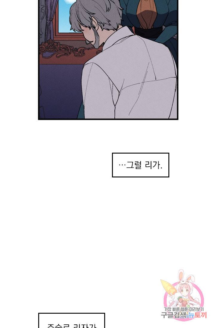 메이드 인 헤븐 34화. 천국의 새(1) 60