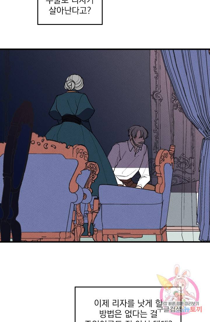 메이드 인 헤븐 34화. 천국의 새(1) 61