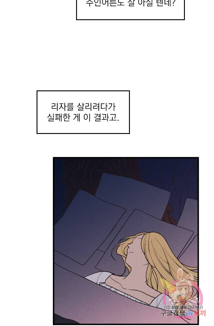 메이드 인 헤븐 34화. 천국의 새(1) 62