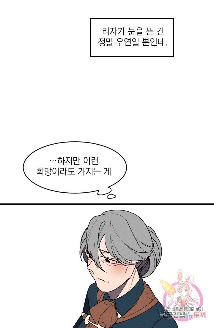 메이드 인 헤븐 34화. 천국의 새(1) 64