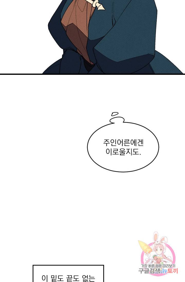 메이드 인 헤븐 34화. 천국의 새(1) 65