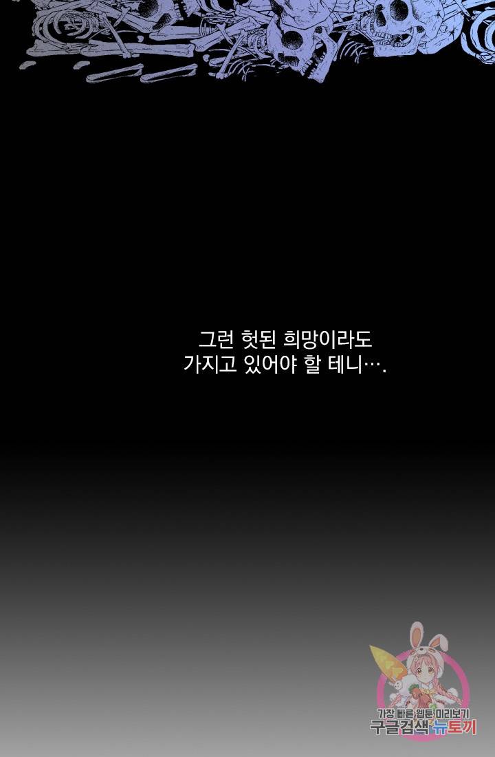메이드 인 헤븐 34화. 천국의 새(1) 67