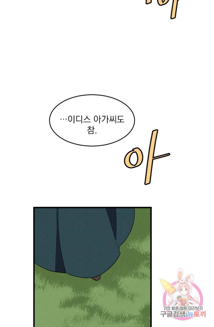 메이드 인 헤븐 34화. 천국의 새(1) 69