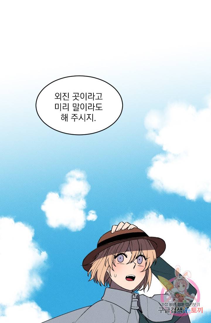 메이드 인 헤븐 34화. 천국의 새(1) 71