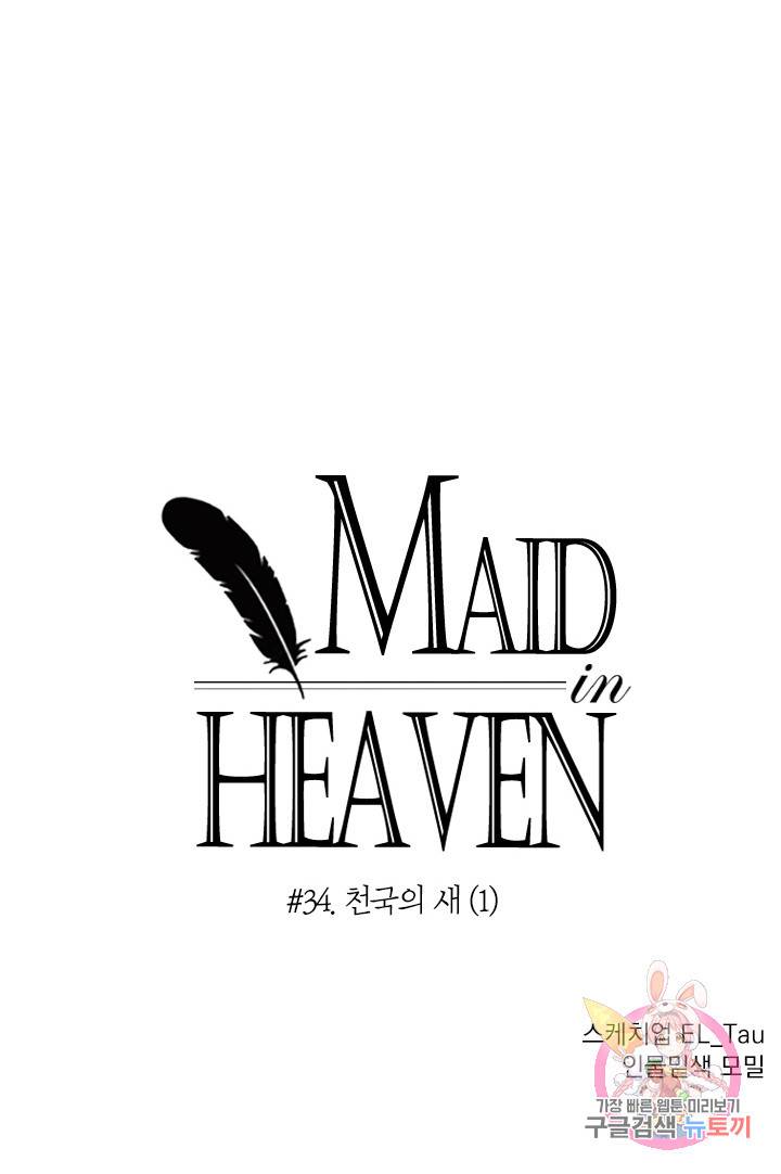 메이드 인 헤븐 34화. 천국의 새(1) 73
