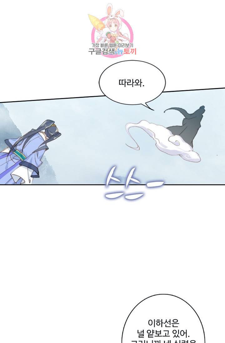 원존: 용의 비상 171화 3
