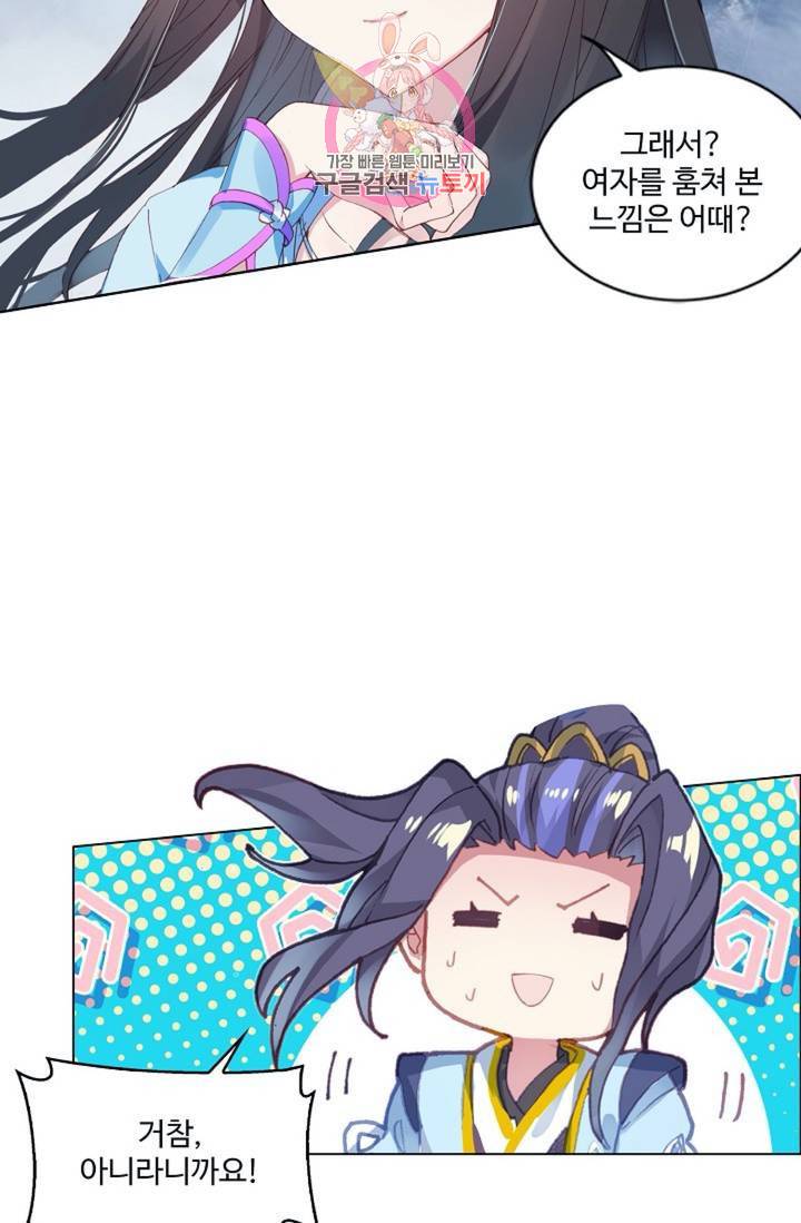원존: 용의 비상 171화 9