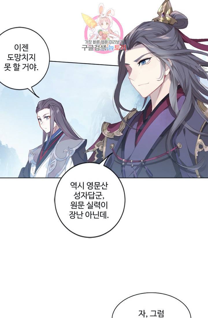 원존: 용의 비상 171화 12