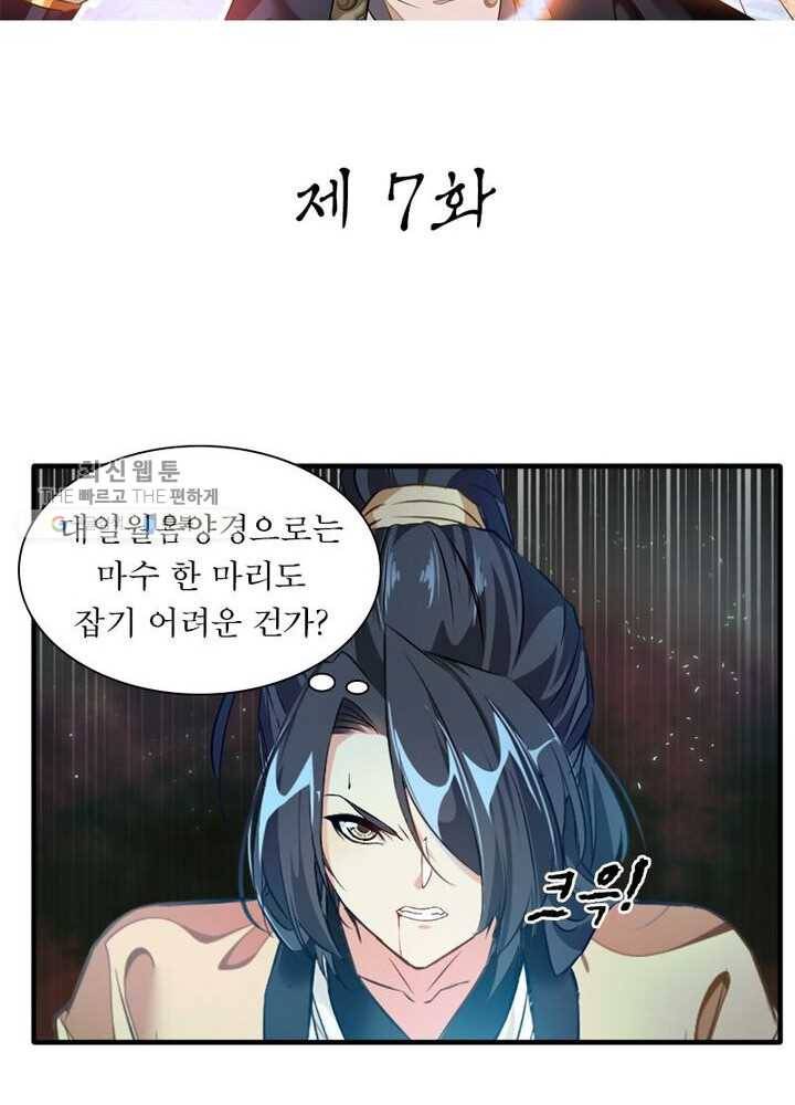 절세고존 7화 2