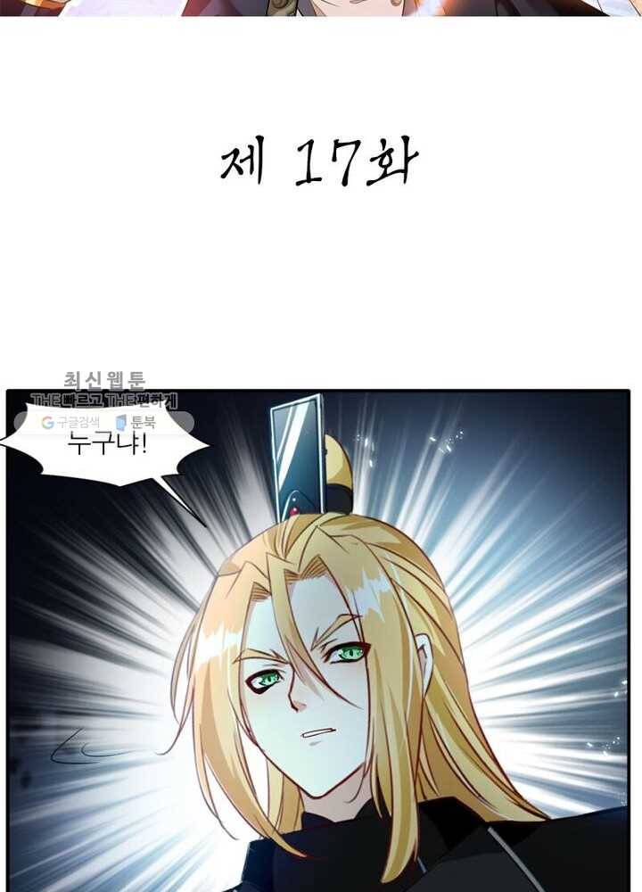 절세고존 17화 2