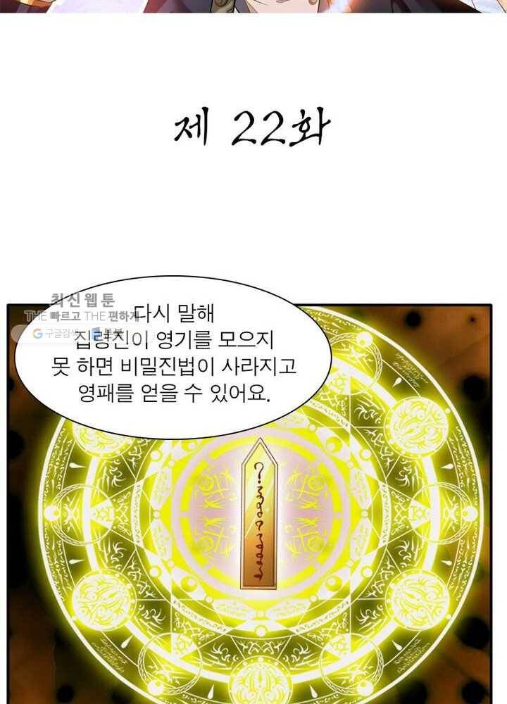 절세고존 22화 2