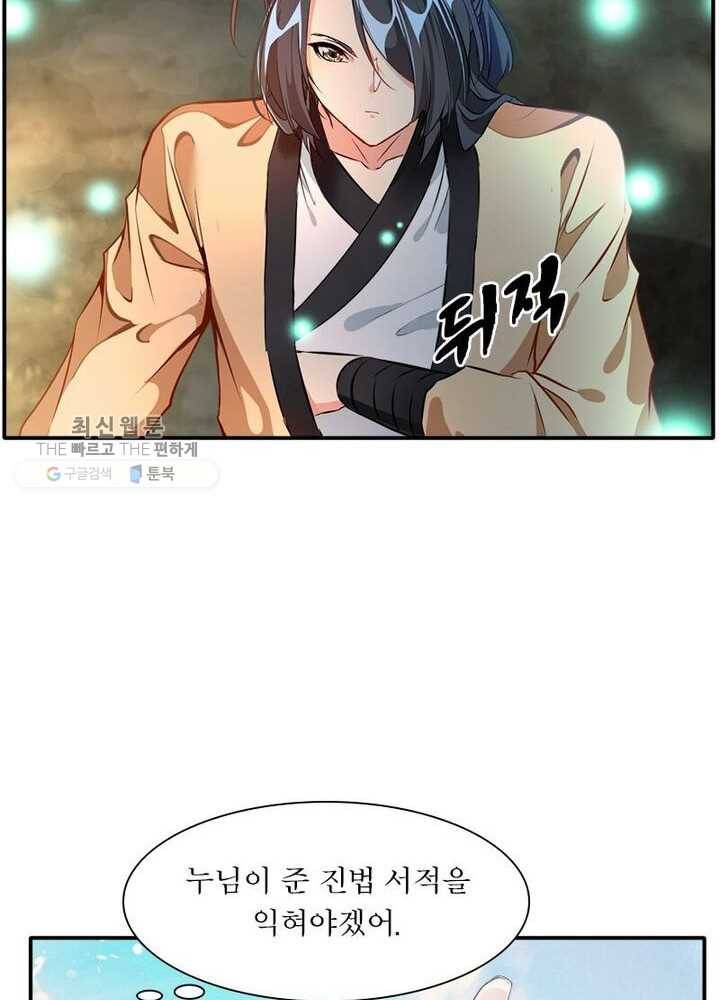 절세고존 22화 9