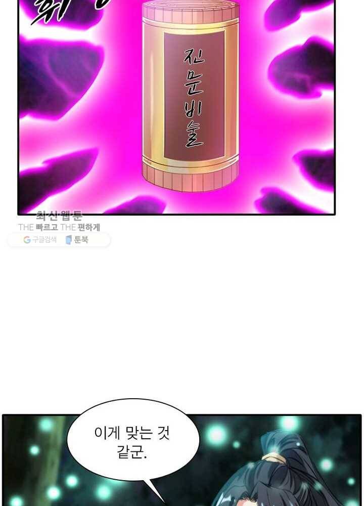 절세고존 22화 12