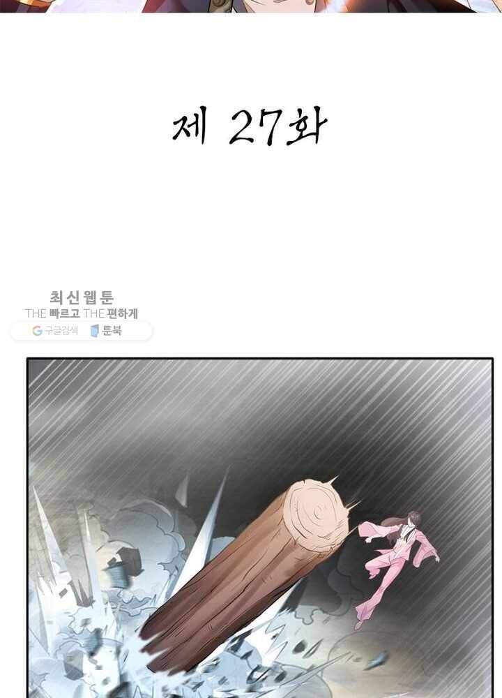 절세고존 27화 2