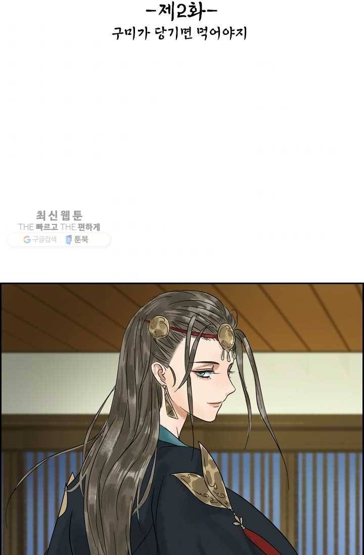 태자 전하, 한입만요 제2화 구미가 당기면 먹어야지 2