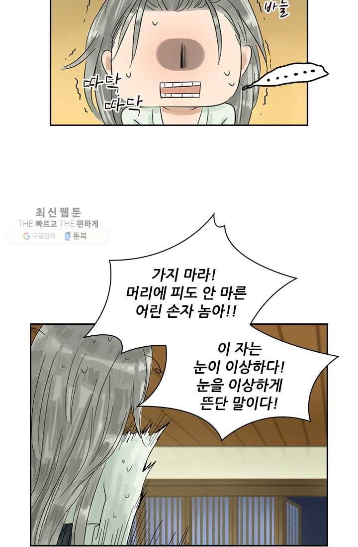 태자 전하, 한입만요 제2화 구미가 당기면 먹어야지 4