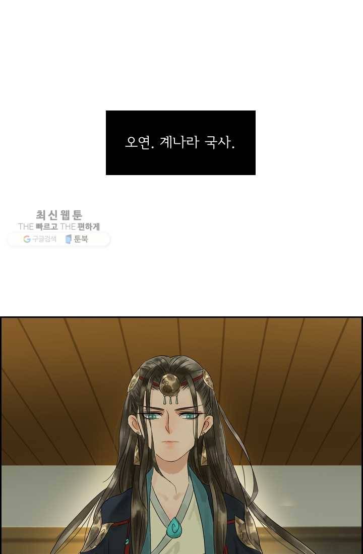 태자 전하, 한입만요 제2화 구미가 당기면 먹어야지 5