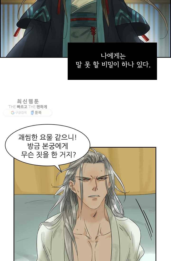 태자 전하, 한입만요 제2화 구미가 당기면 먹어야지 6