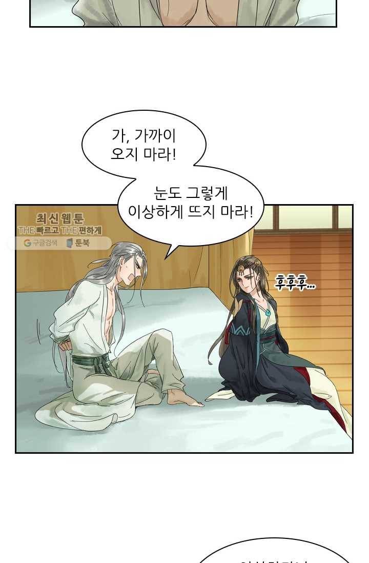 태자 전하, 한입만요 제2화 구미가 당기면 먹어야지 7
