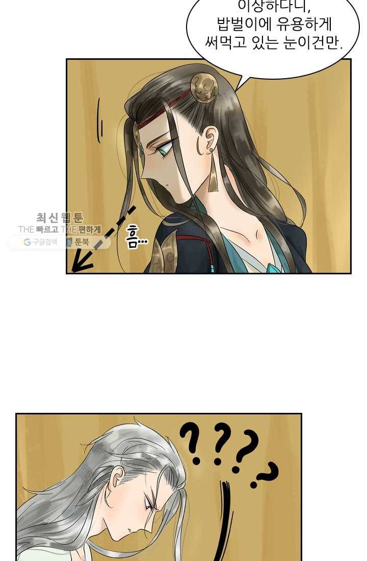 태자 전하, 한입만요 제2화 구미가 당기면 먹어야지 8