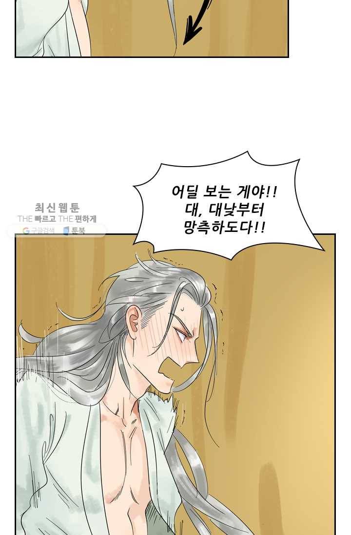 태자 전하, 한입만요 제2화 구미가 당기면 먹어야지 9