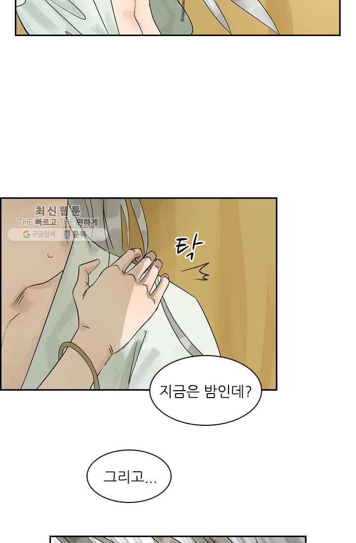 태자 전하, 한입만요 제2화 구미가 당기면 먹어야지 10
