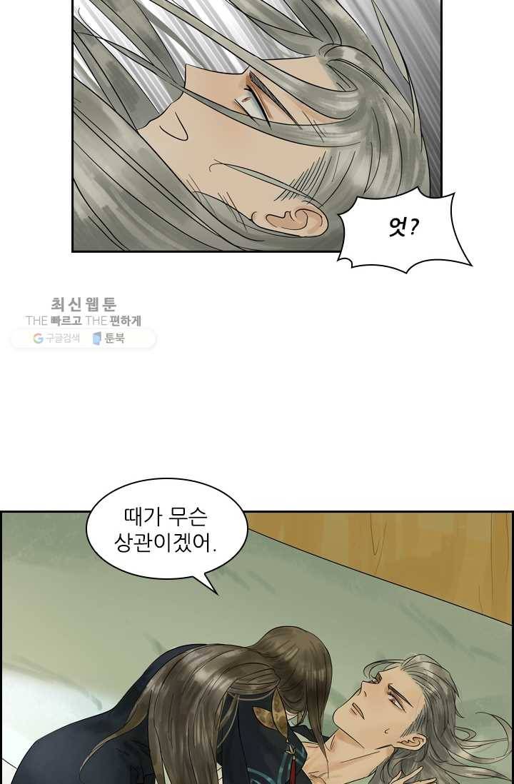 태자 전하, 한입만요 제2화 구미가 당기면 먹어야지 11